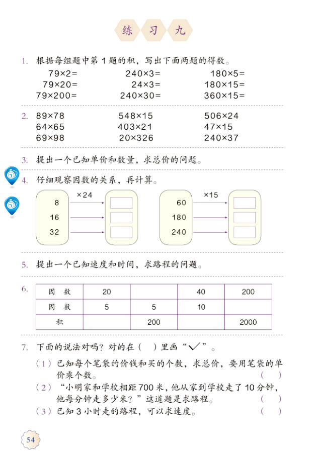 4 三位数乘两位数(第54页)