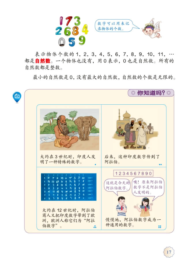 1 大数的认识(第17页)