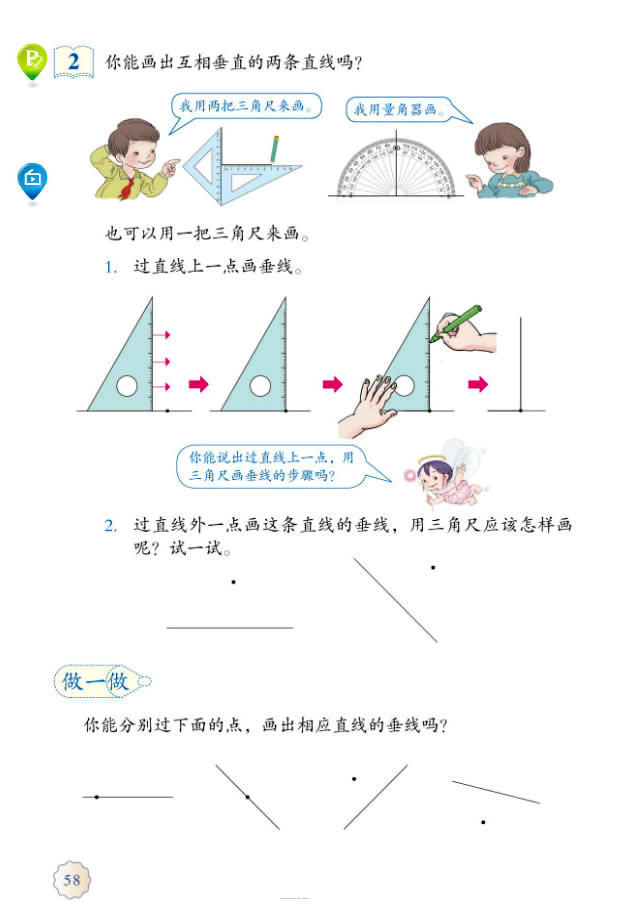 5 平行四边形和梯形(第58页)