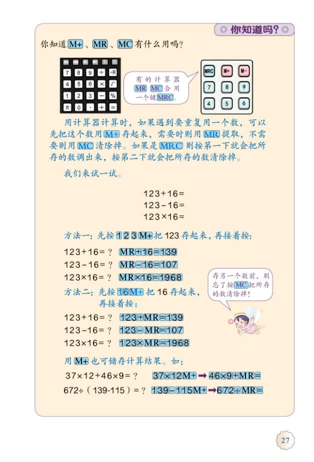 1 大数的认识(第27页)