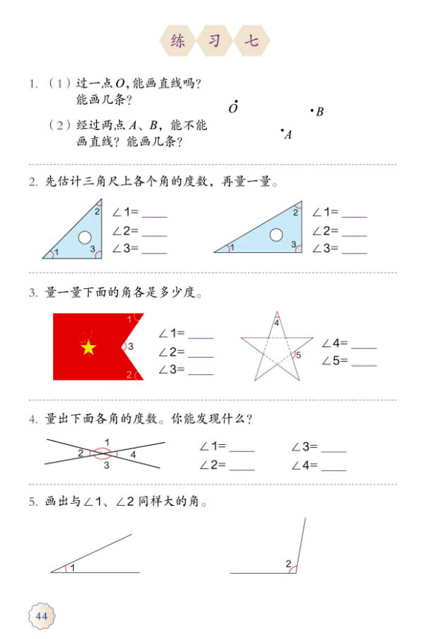 3 角的度量(第44页)