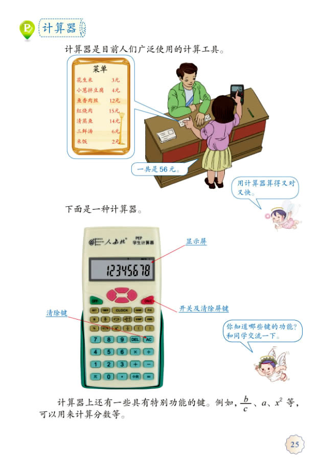 1 大数的认识(第25页)