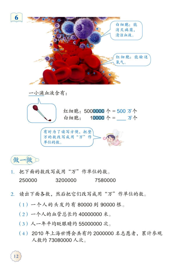 1 大数的认识(第12页)