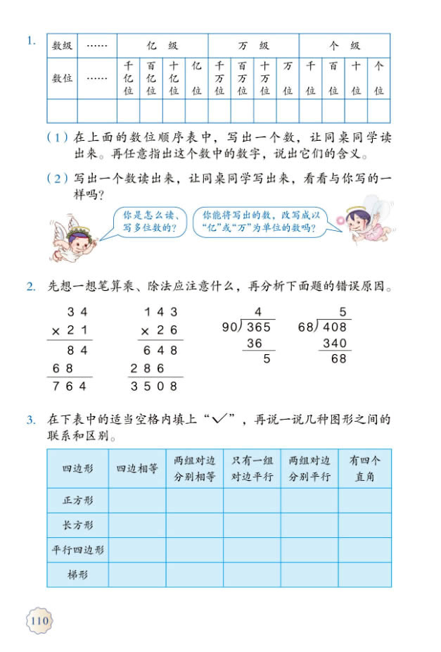 9 总复习(第110页)