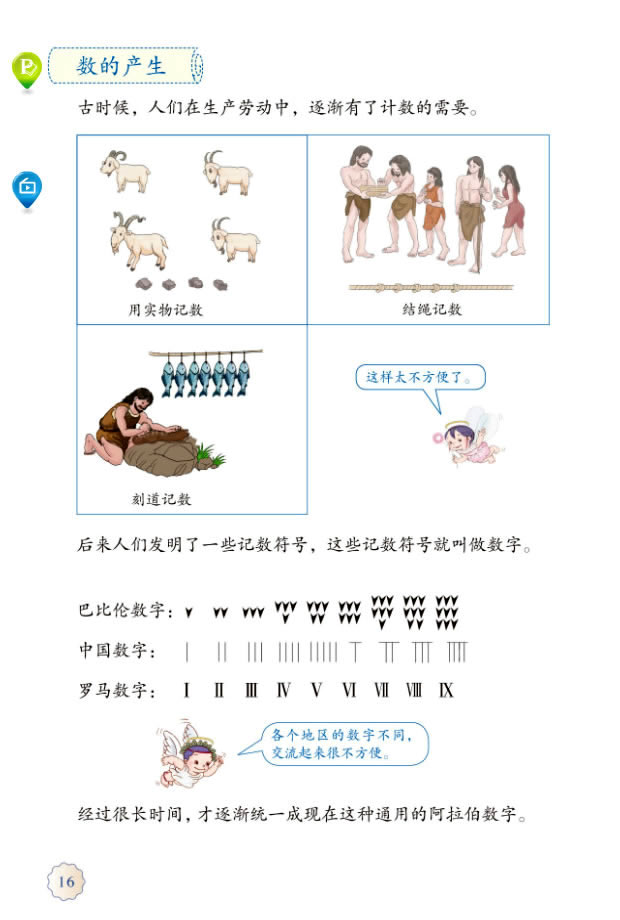 1 大数的认识(第16页)