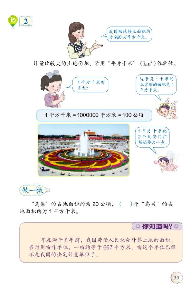 2 公顷和平方千米(第35页)
