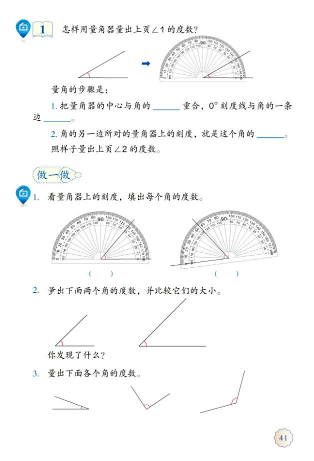 3 角的度量(第41页)