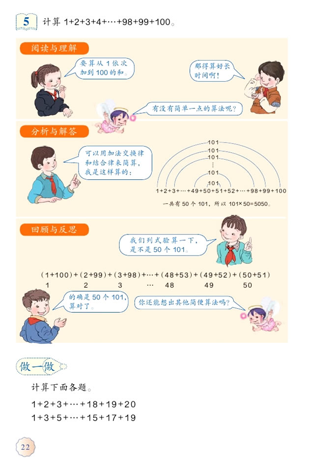 3 运算定律(第22页)