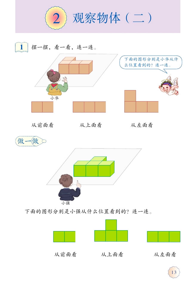 2 观察物体（二）(第13页)