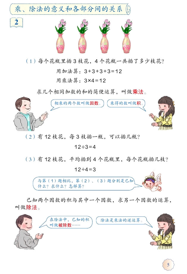 1 四则运算(第5页)