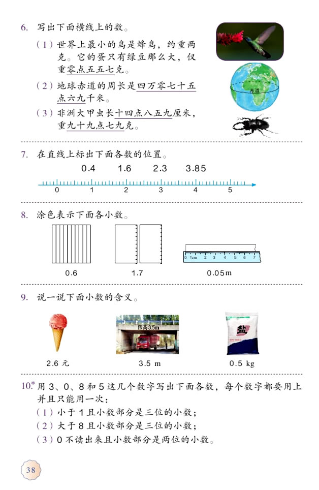 4 小数的意义和性质(第38页)