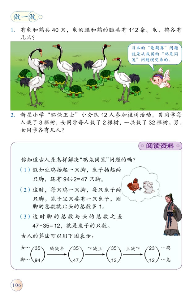 9 数学广角──鸡兔同笼(第106页)