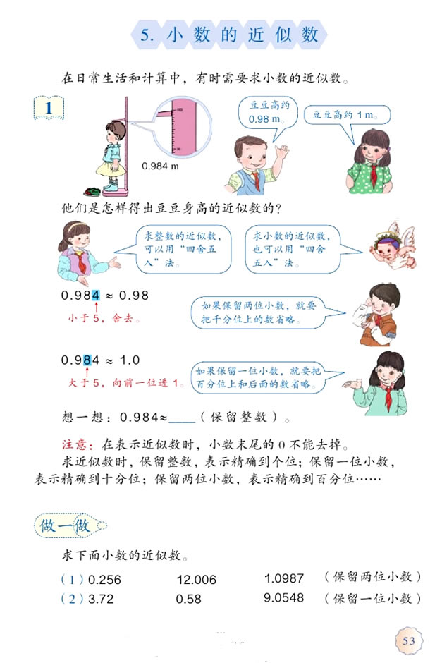 4 小数的意义和性质(第53页)