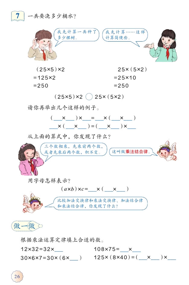 3 运算定律(第26页)