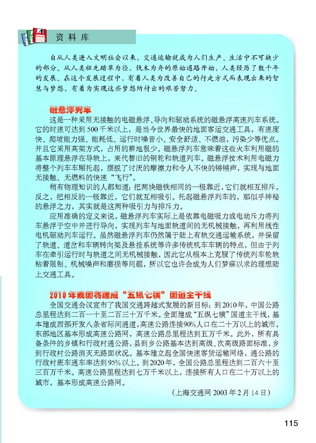 小学四年级品德与生活下册教师教学用书资料库