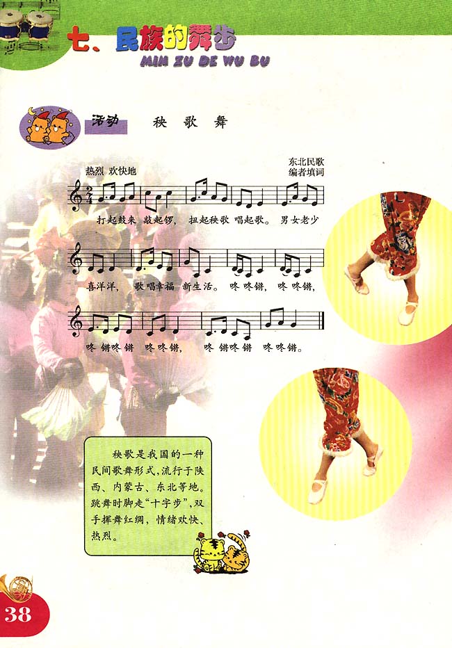 五线谱版小学四年级音乐上册七．民族的舞步