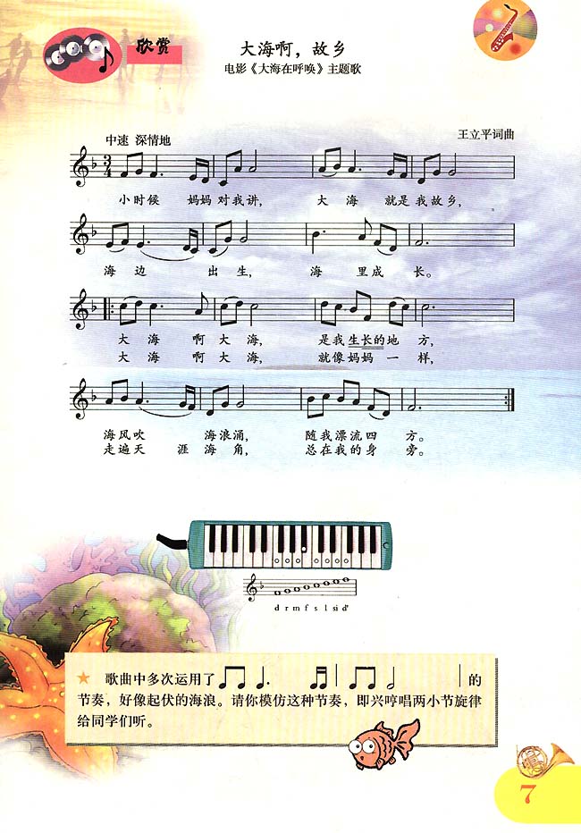 五线谱版小学四年级音乐上册欣赏大海啊，故乡