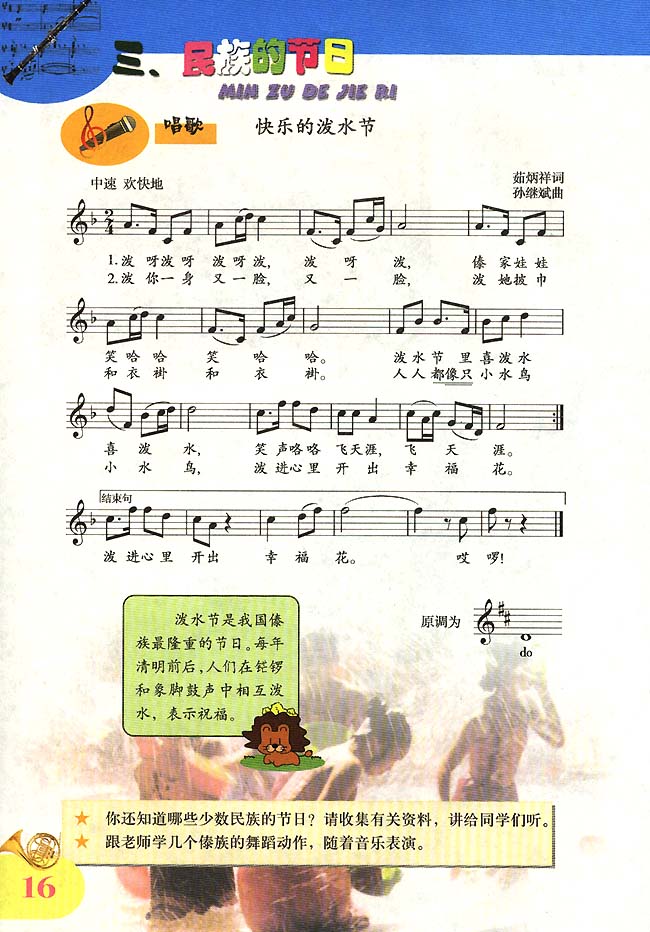 五线谱版小学四年级音乐上册三．民族的节日