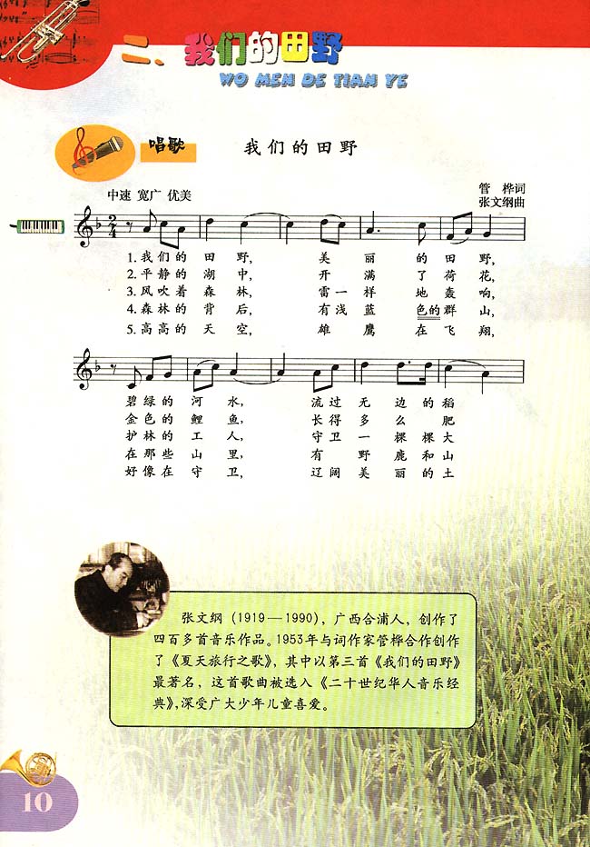 五线谱版小学四年级音乐上册唱　歌　我们的田野