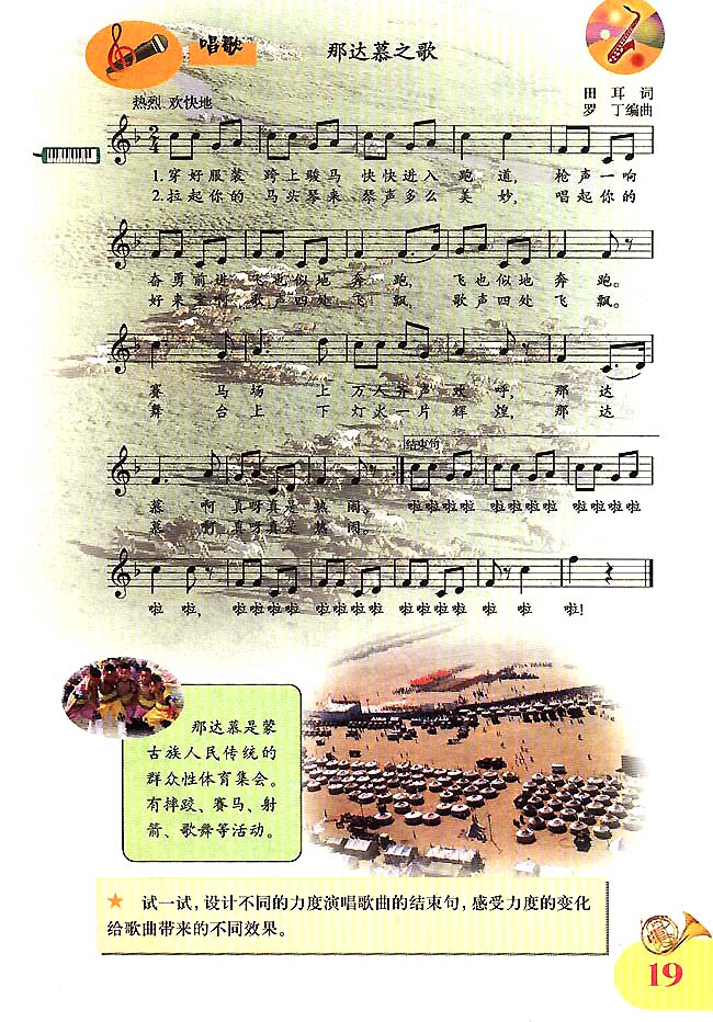 五线谱版小学四年级音乐上册唱　歌　那达慕之歌