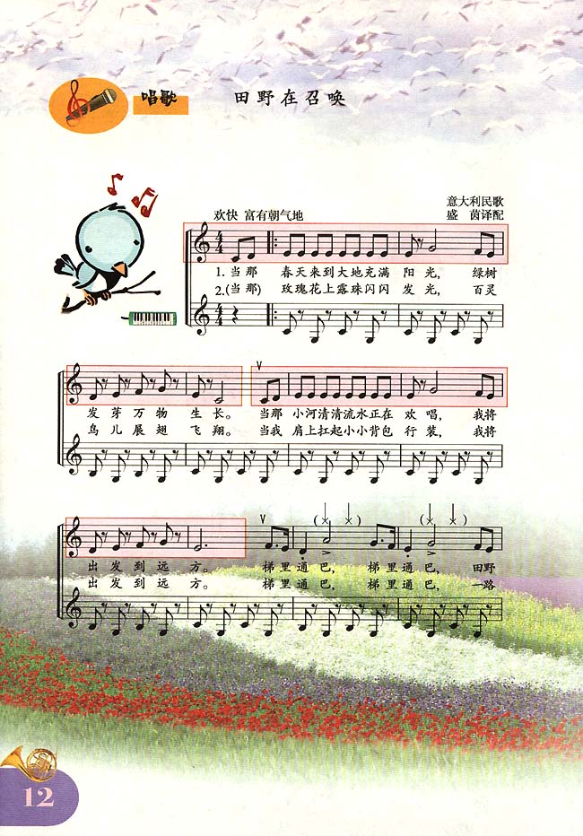 五线谱版小学四年级音乐上册唱歌田野在召唤