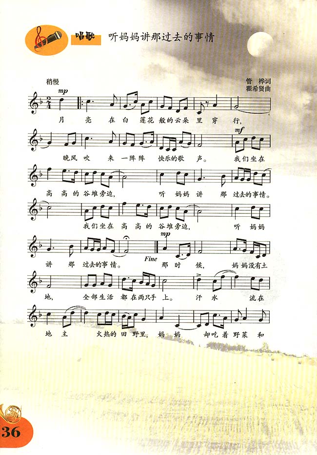 五线谱版小学四年级音乐上册唱　歌　听妈妈讲那过去的事情