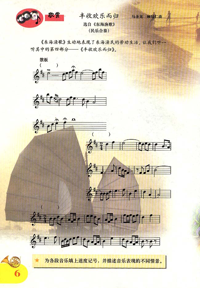 五线谱版小学四年级音乐上册欣赏丰收欢乐而归