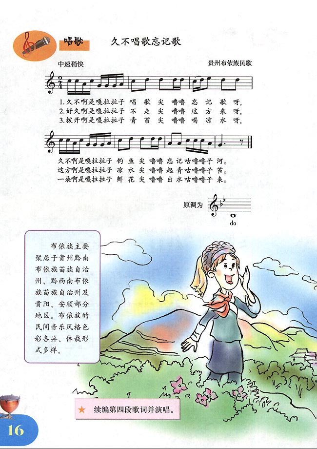 五线谱版小学四年级音乐下册唱歌久不唱歌忘记歌