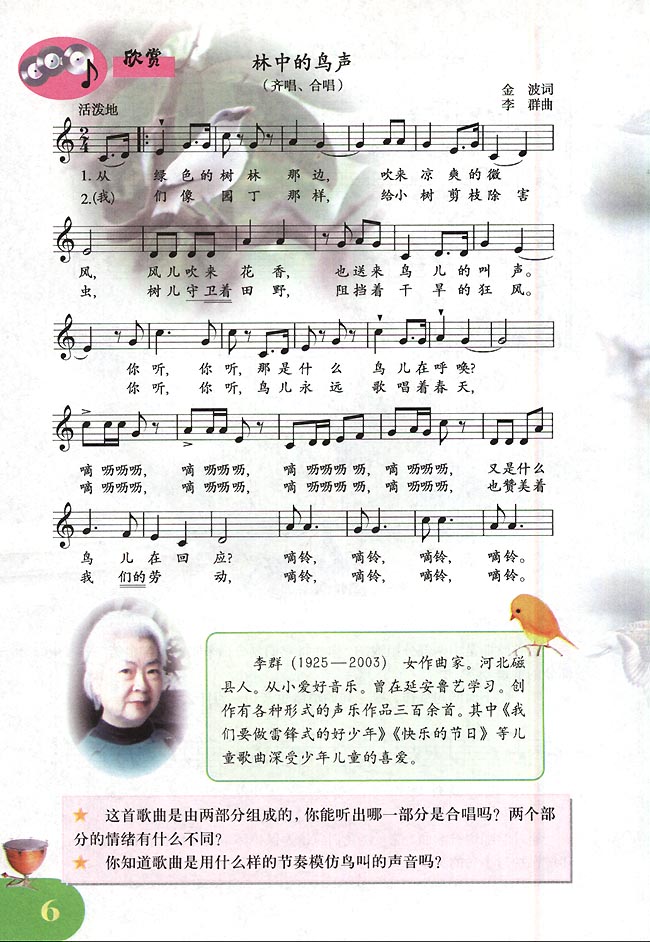 五线谱版小学四年级音乐下册欣赏林中的鸟声