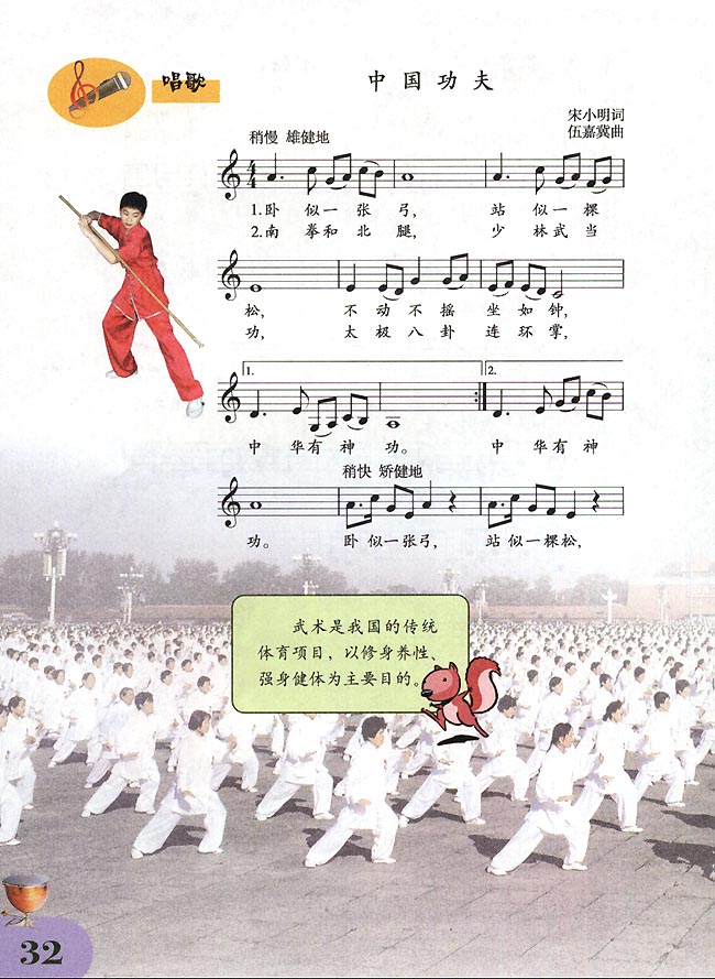 五线谱版小学四年级音乐下册唱　歌　中国功夫
