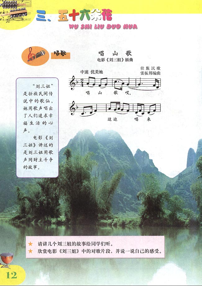 五线谱版小学四年级音乐下册唱歌唱山歌