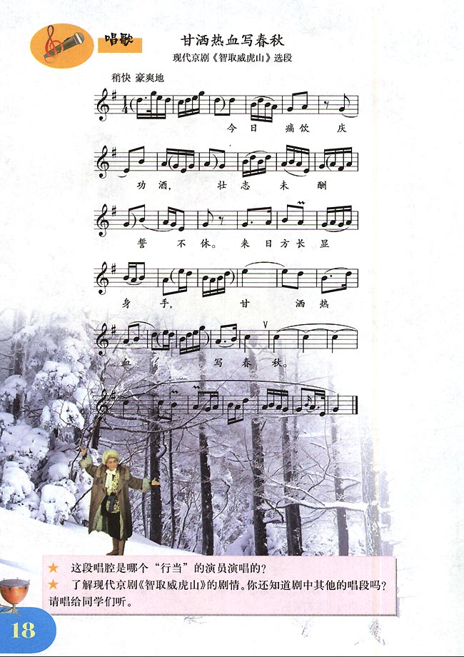 五线谱版小学四年级音乐下册唱歌甘洒热血写春秋