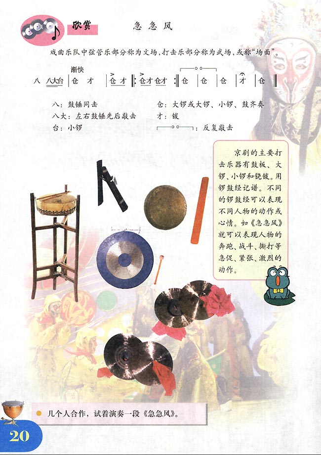 五线谱版小学四年级音乐下册欣赏急急风