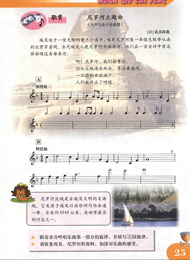 五线谱版小学四年级音乐下册欣赏尼罗河主题曲