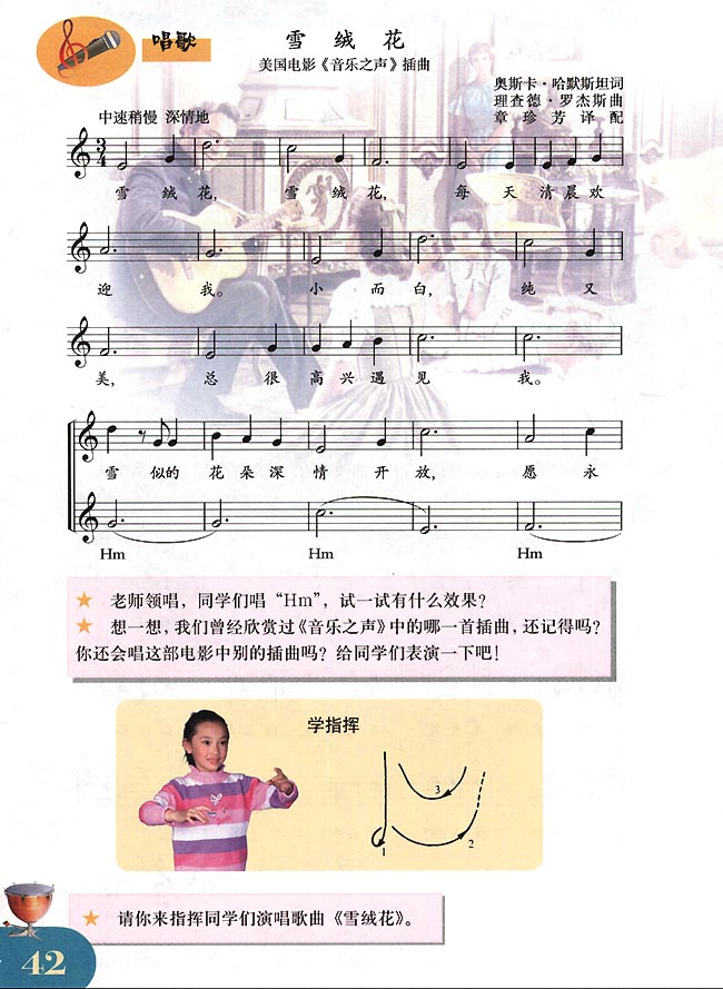 五线谱版小学四年级音乐下册唱歌雪绒花