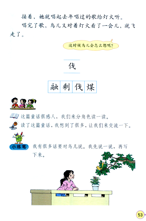 11 去年的树(第53页)