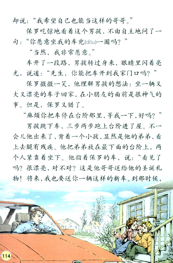 24 给予是快乐的(第114页)