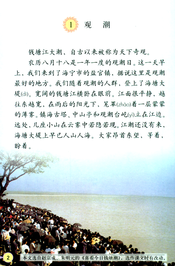 1 观潮(第2页)