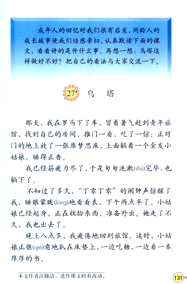 27 乌塔(第131页)