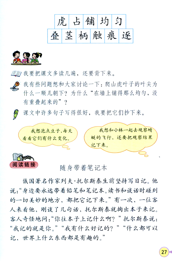 6 爬山虎的脚(第27页)