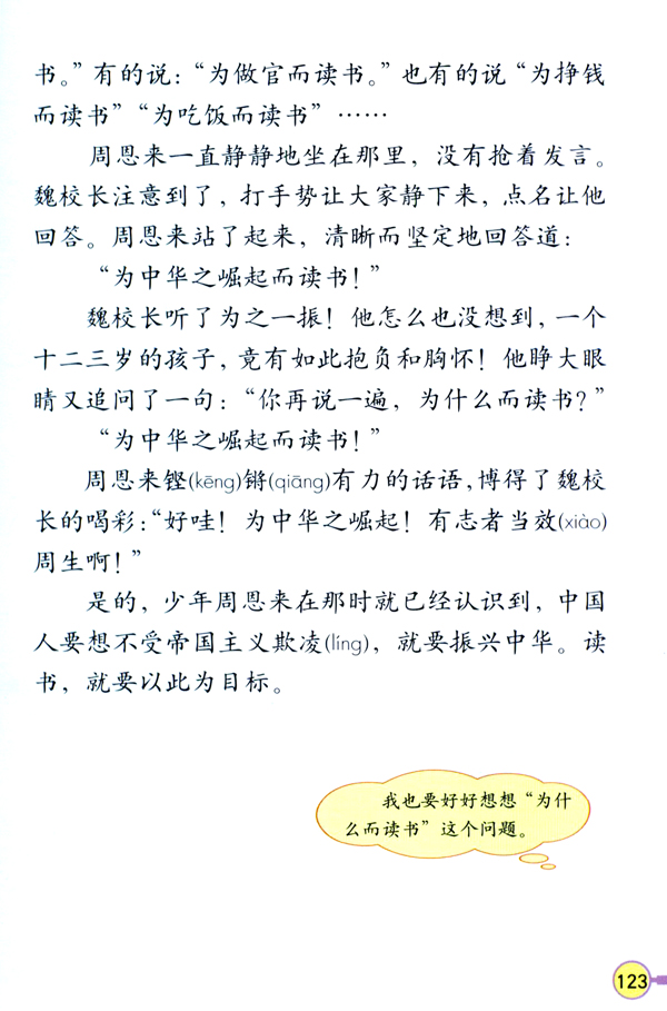 25 为中华之崛起而读书(第123页)