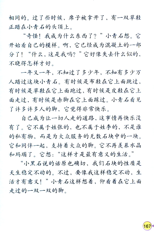 3 小青石(第167页)