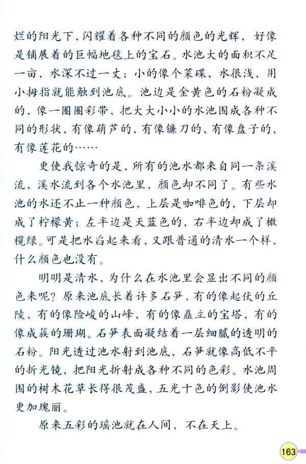 2 五彩池(第163页)