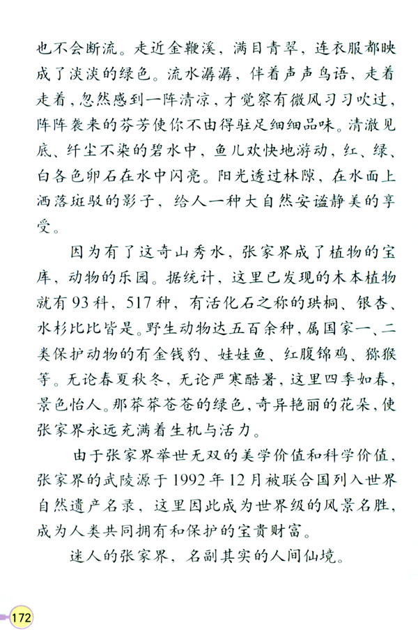 5 迷人的张家界(第172页)