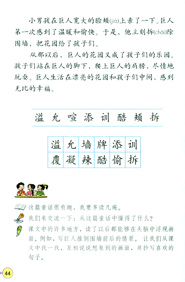 9 巨人的花园(第44页)