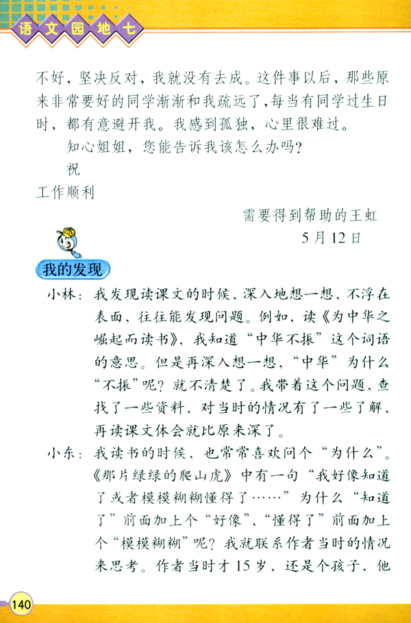 语文园地七(第140页)