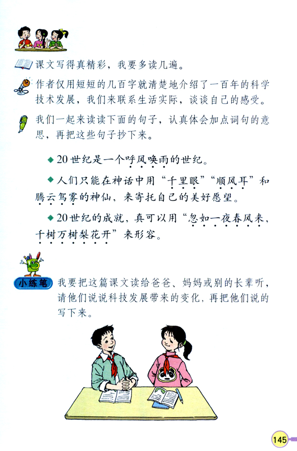 29 呼风唤雨的世纪(第145页)