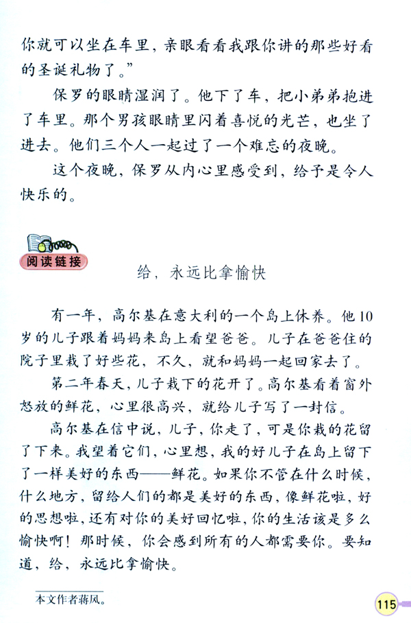 24 给予是快乐的(第115页)