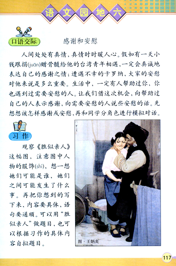 语文园地六(第117页)