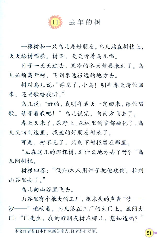 11 去年的树(第51页)